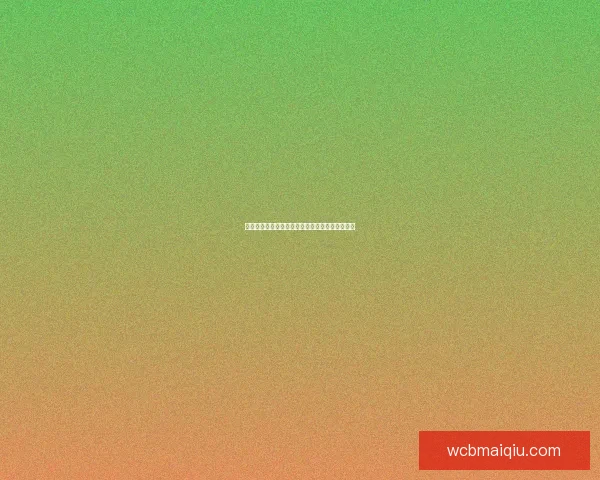 世界杯投注攻略:如何精准分析赛况提高投注胜率 世界杯投注攻略:如何精准分析赛况提高投注胜率