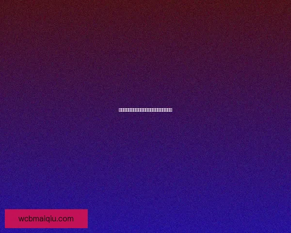 世界杯竞猜权威平台推荐，让你轻松赢取赛事大奖