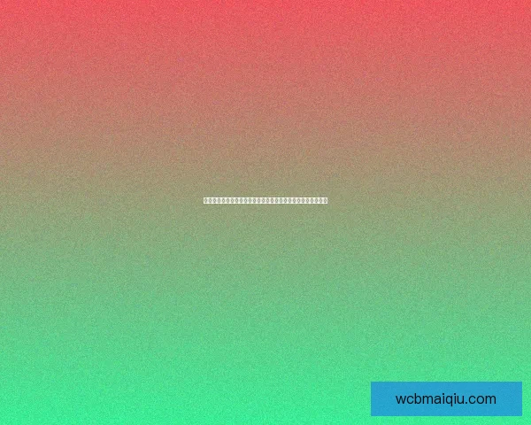 2026年世界杯盛大开幕在即全球球迷热切期待精彩赛事 2026年世界杯盛大开幕在即全球球迷热切期待精彩赛事