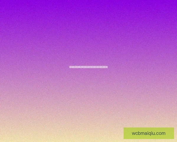 世界杯竞猜盛宴开启,尽享赛事激情与丰厚奖励等你来挑战 世界杯竞猜盛宴开启,尽享赛事激情与丰厚奖励等你来挑战