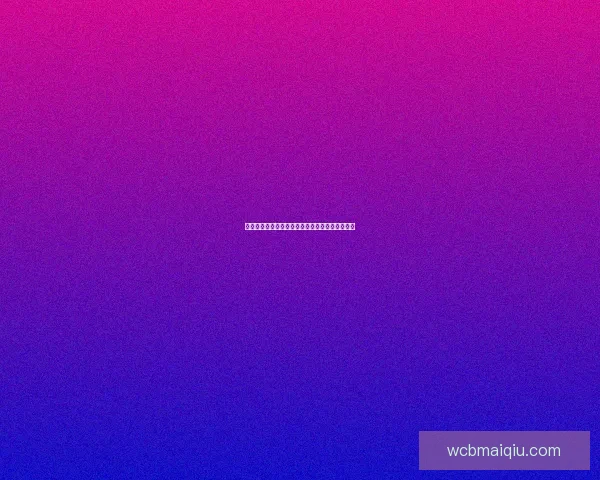 世界杯胜负预测与分析：洞察球队实力与战术动态