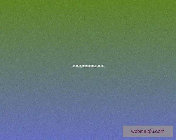 世界杯胜负预测与分析:洞察球队实力与战术动态 世界杯胜负预测与分析:洞察球队实力与战术动态