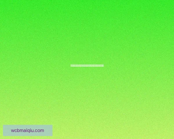 精准预测足球赛果全攻略带你轻松掌握比分走势技巧