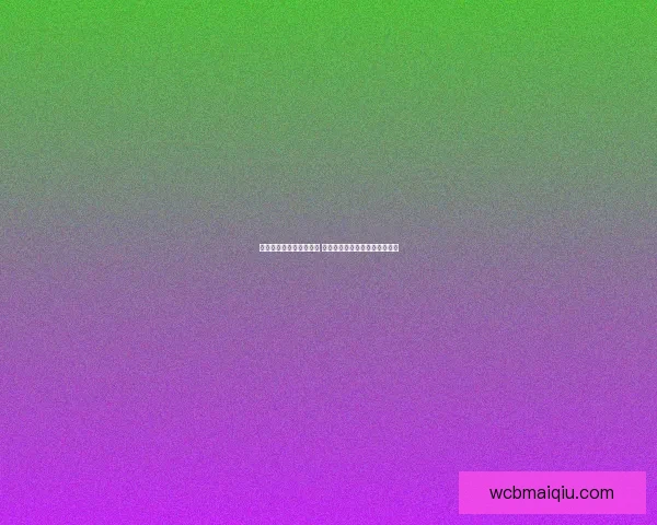 世界杯竞猜策略分析揭秘 如何精准预测比赛结果赢得奖励