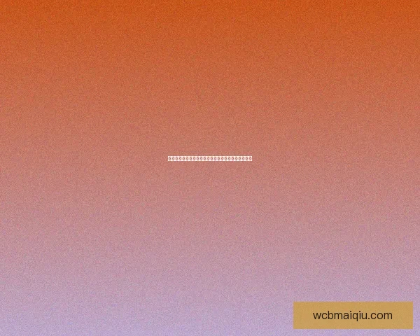 世界杯买球投注技巧与数据分析全面提升投注技巧解析 世界杯买球投注技巧与数据分析全面提升投注技巧解析