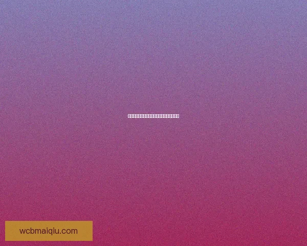 美加墨世界杯热门赛程与投注策略全解析指南