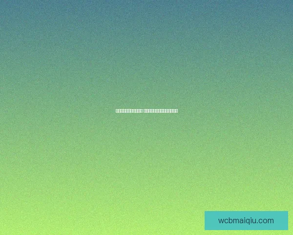 世界杯竞猜策略分析揭秘 如何精准预测比赛结果赢得奖励