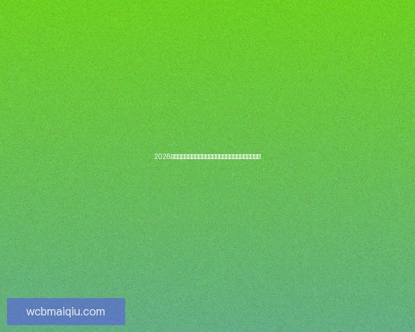 2026世界杯竞猜网站推荐大全助你轻松赢大奖最佳平台一网打尽 2026世界杯竞猜网站推荐大全助你轻松赢大奖最佳平台一网打尽