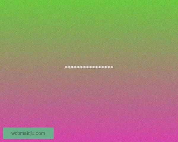 围绕世界杯竞猜入口打造全新赛事互动体验与精准预测指南综合服务平台