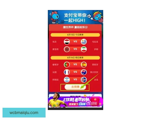 世界杯精彩对决竞猜挑战精准预测比分赢取丰厚奖励