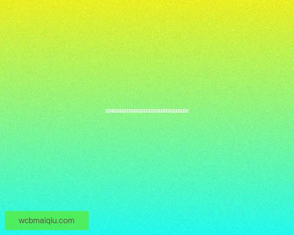 全方位解析体育竞猜活动玩法策略提升您的竞猜参与技巧与判断效果数据研判